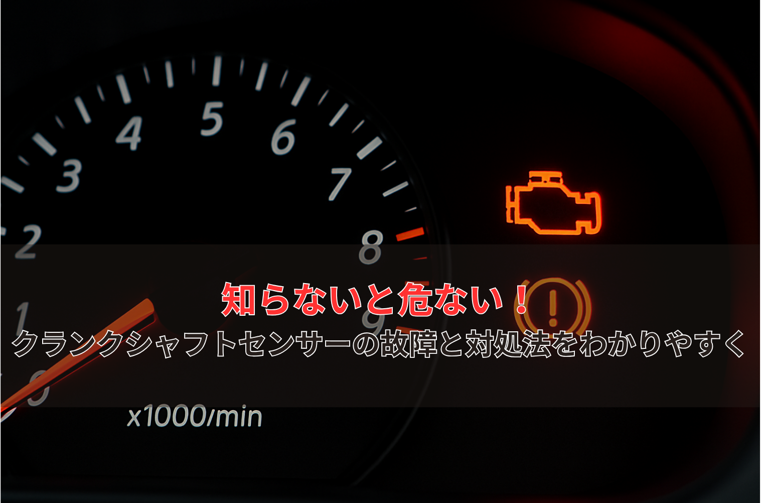 クランクシャフトポジションセンサーとは？故障症状・交換時期・修理費用の完全ガイド | モビフルパーツのコラム一覧｜車のパーツ・故障に関する豆知識