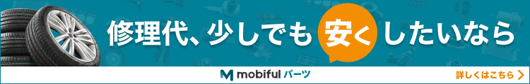 モビフルパーツ