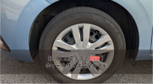タイヤ交換で失敗しない！車に合うホイールサイズの見極め方を一覧表を 